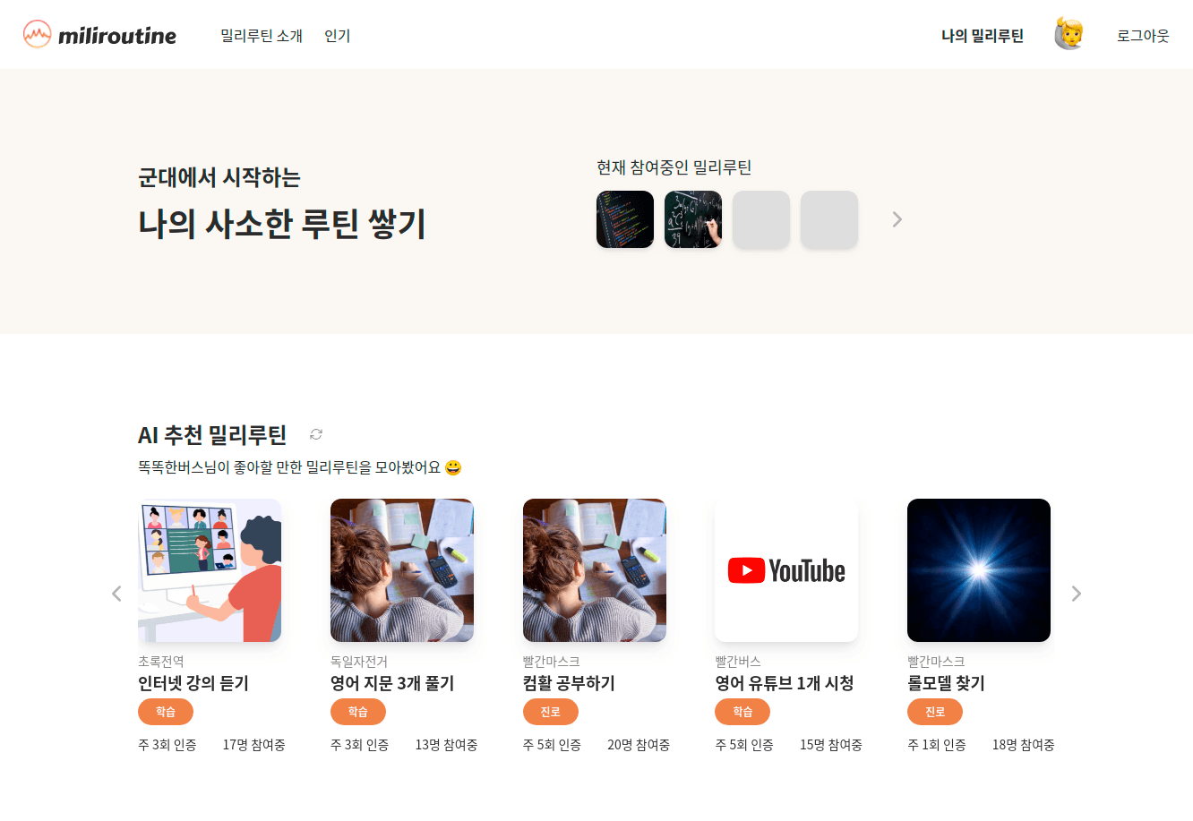 밀리루틴